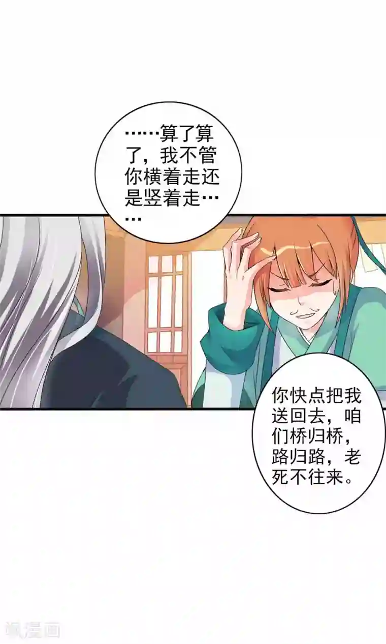 满朝文武嫉恨我第2话 平地摔在王爷怀里