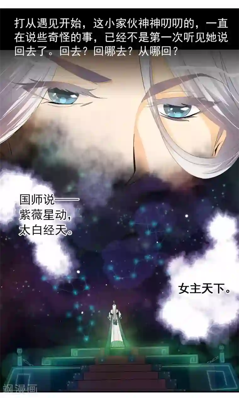 满朝文武嫉恨我第2话 平地摔在王爷怀里