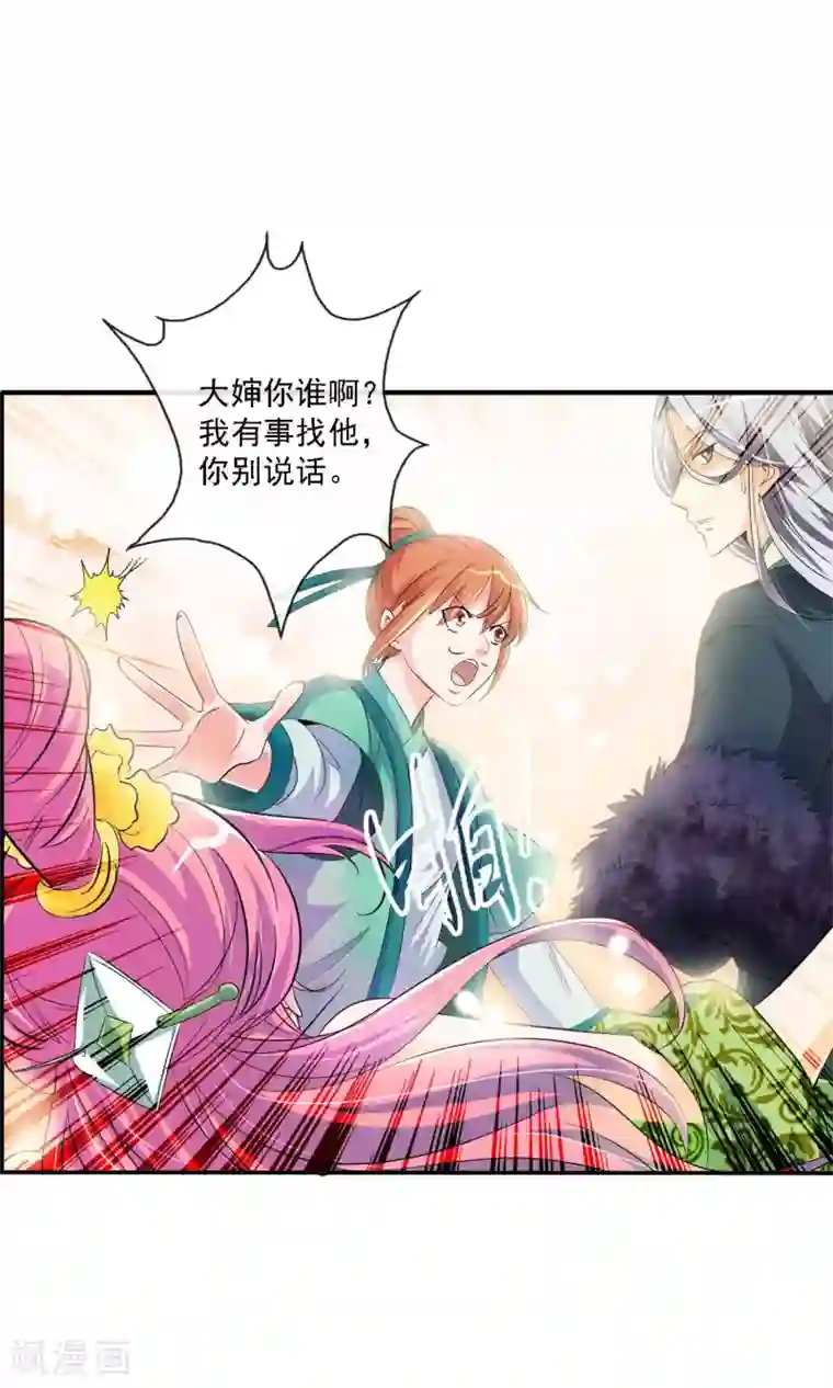 满朝文武嫉恨我第2话 平地摔在王爷怀里