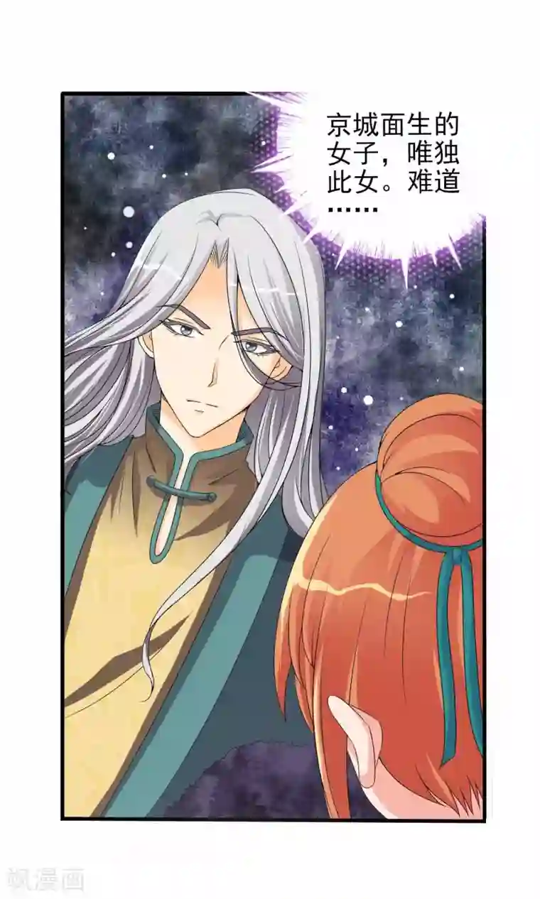 满朝文武嫉恨我第2话 平地摔在王爷怀里