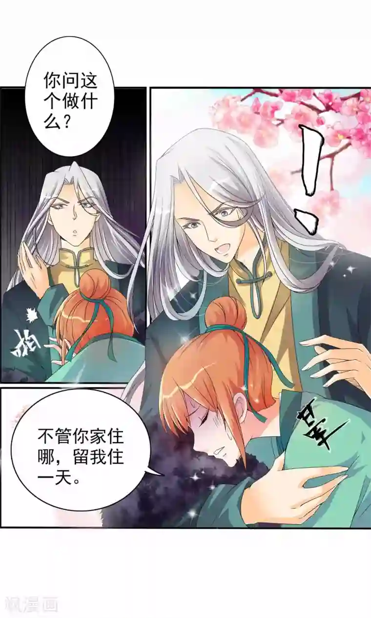 满朝文武嫉恨我第2话 平地摔在王爷怀里