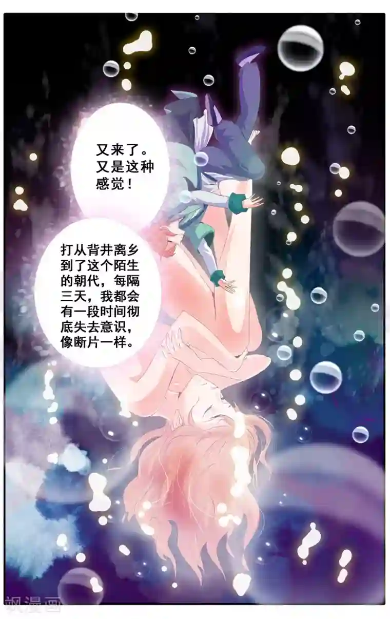 满朝文武嫉恨我第2话 平地摔在王爷怀里