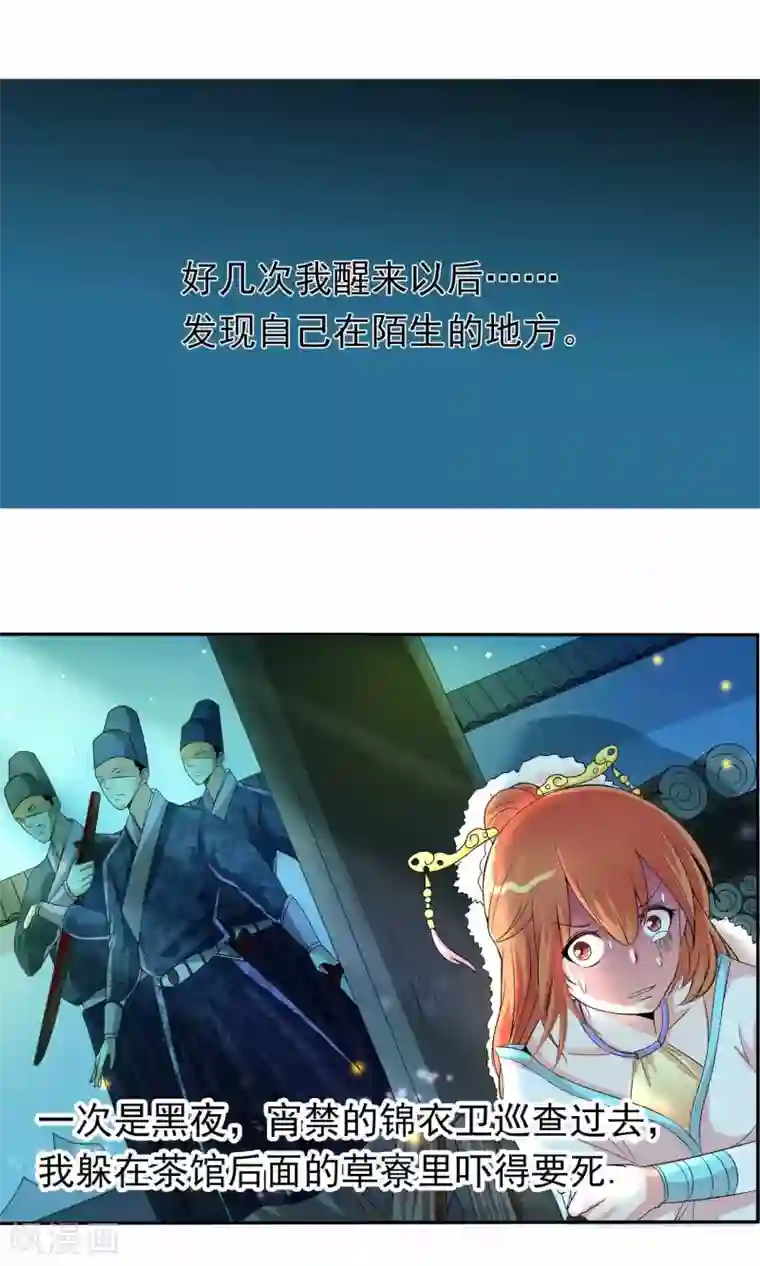 满朝文武嫉恨我第2话 平地摔在王爷怀里