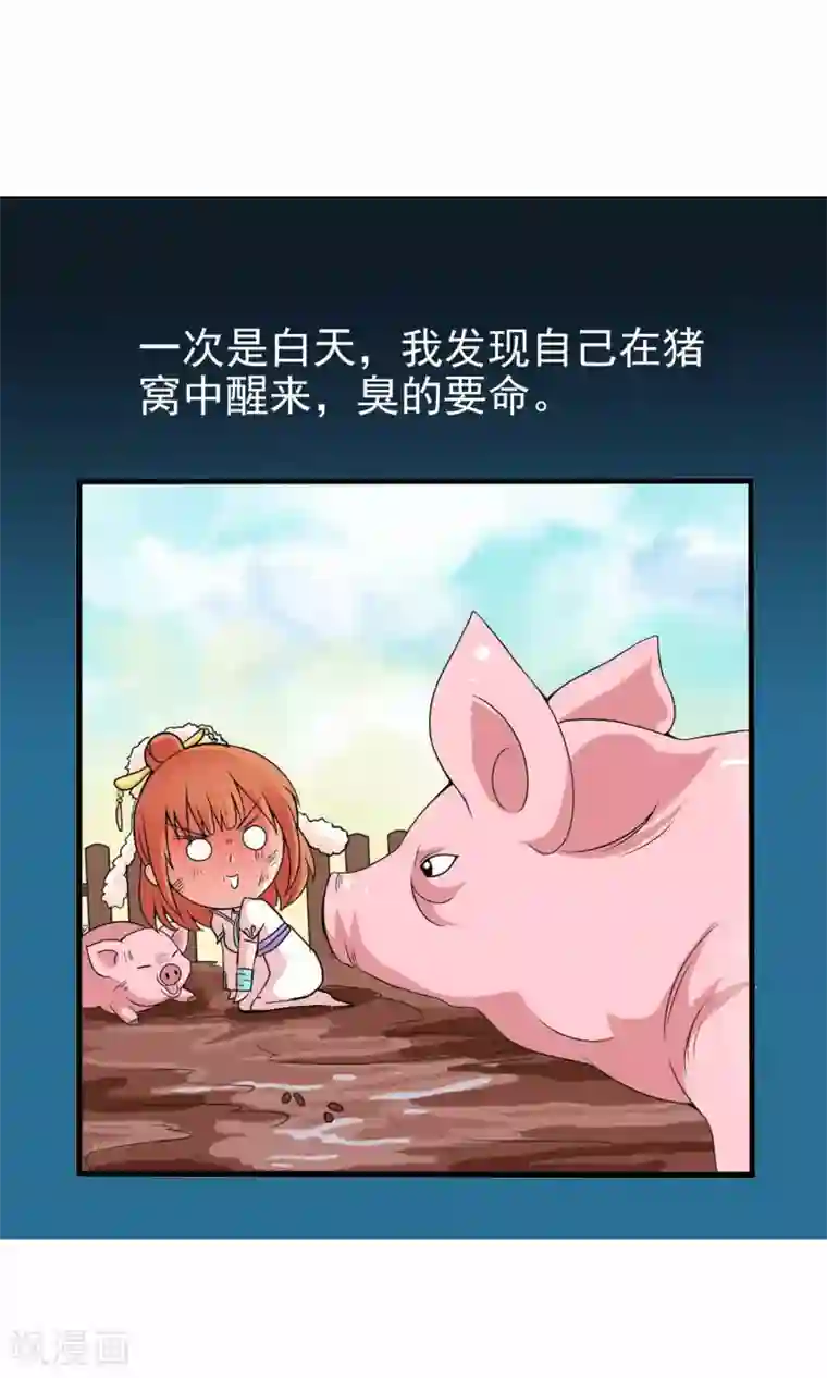 满朝文武嫉恨我第2话 平地摔在王爷怀里