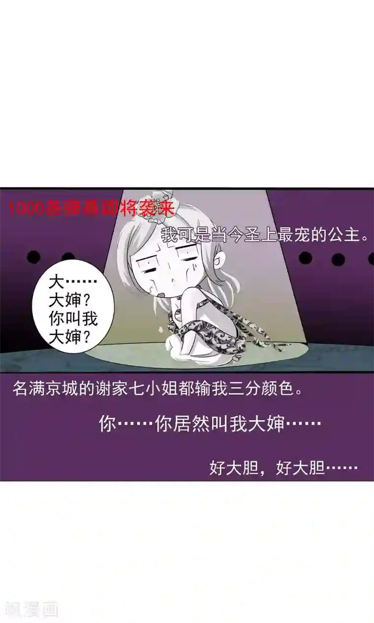 满朝文武嫉恨我第2话 平地摔在王爷怀里