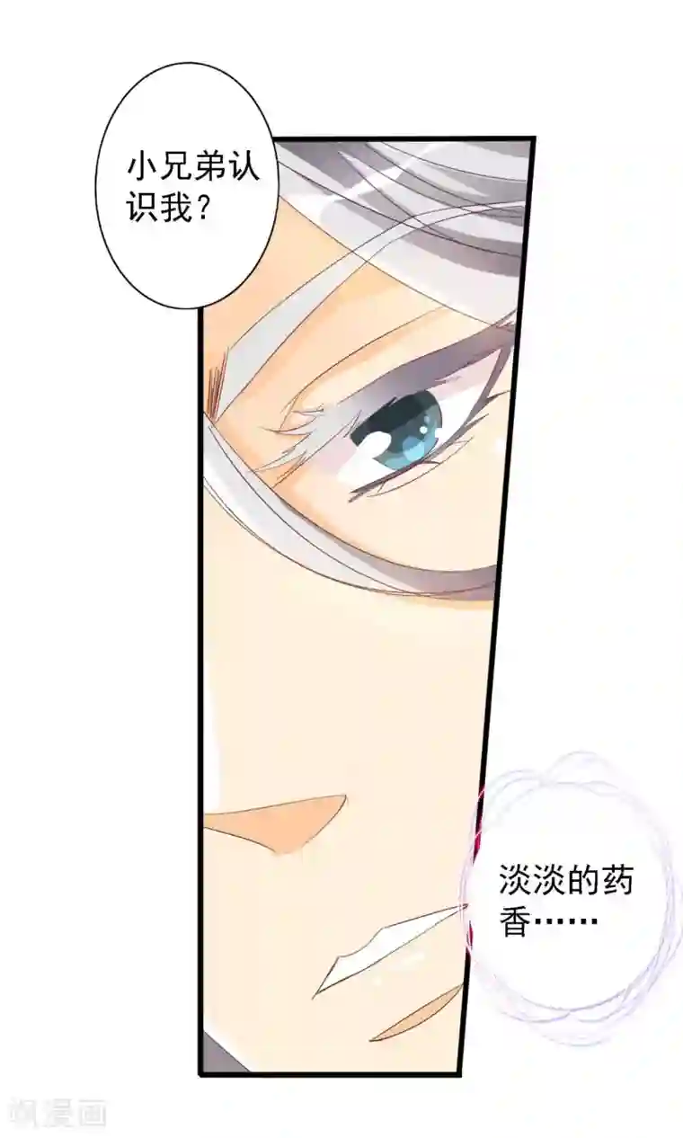 满朝文武嫉恨我第2话 平地摔在王爷怀里