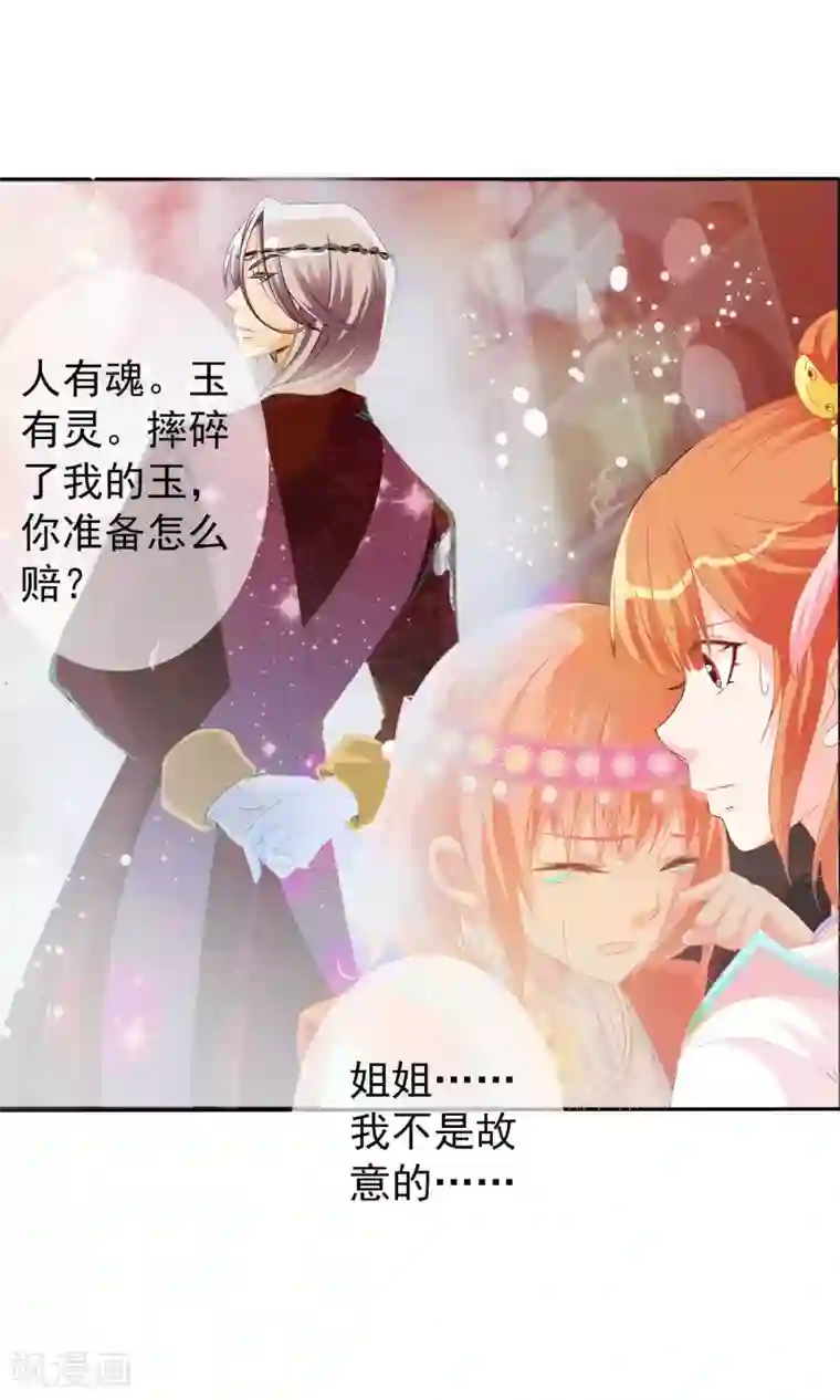 满朝文武嫉恨我第3话 你到底是谁