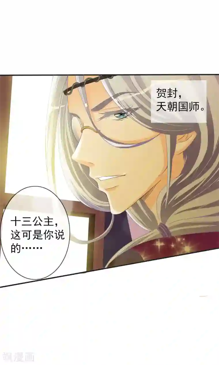 满朝文武嫉恨我第3话 你到底是谁