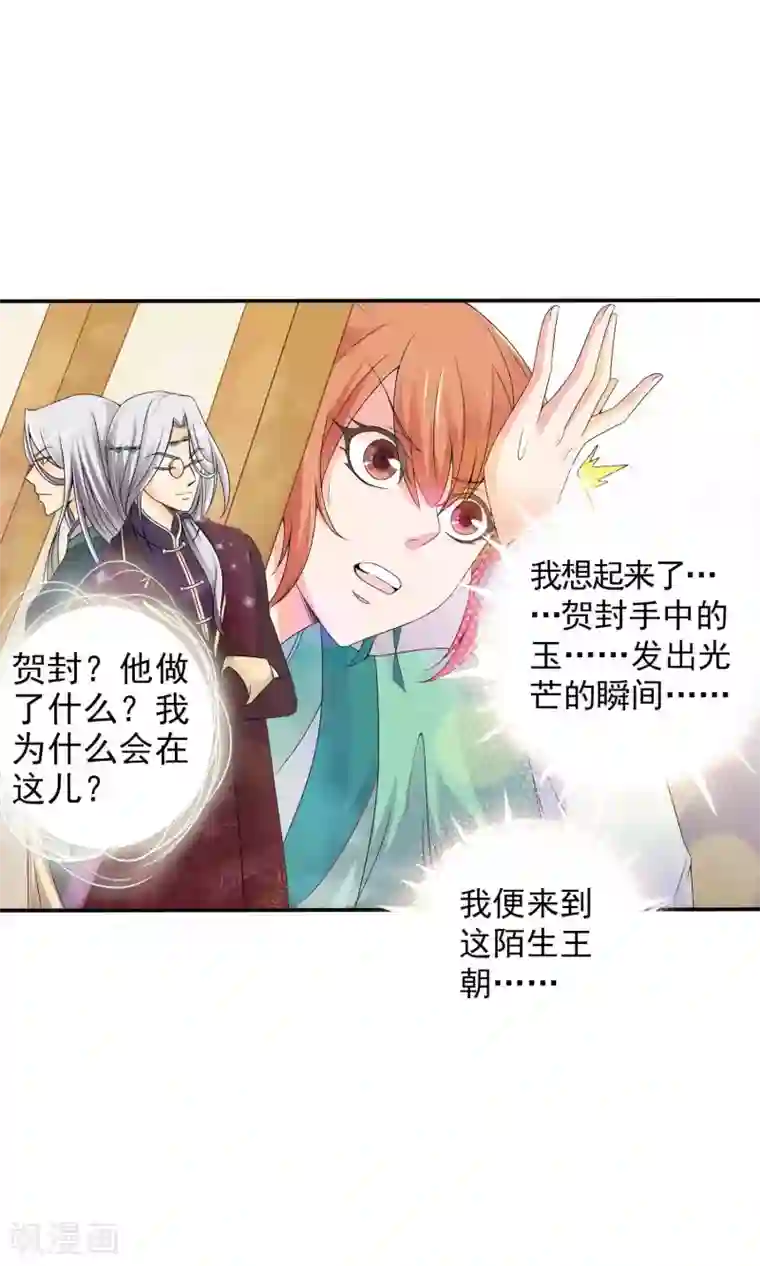 满朝文武嫉恨我第3话 你到底是谁