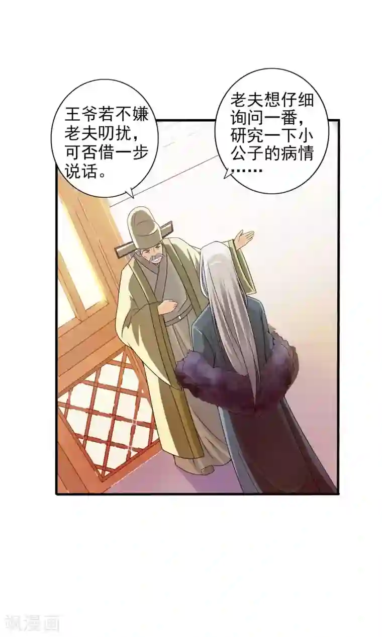 满朝文武嫉恨我第3话 你到底是谁