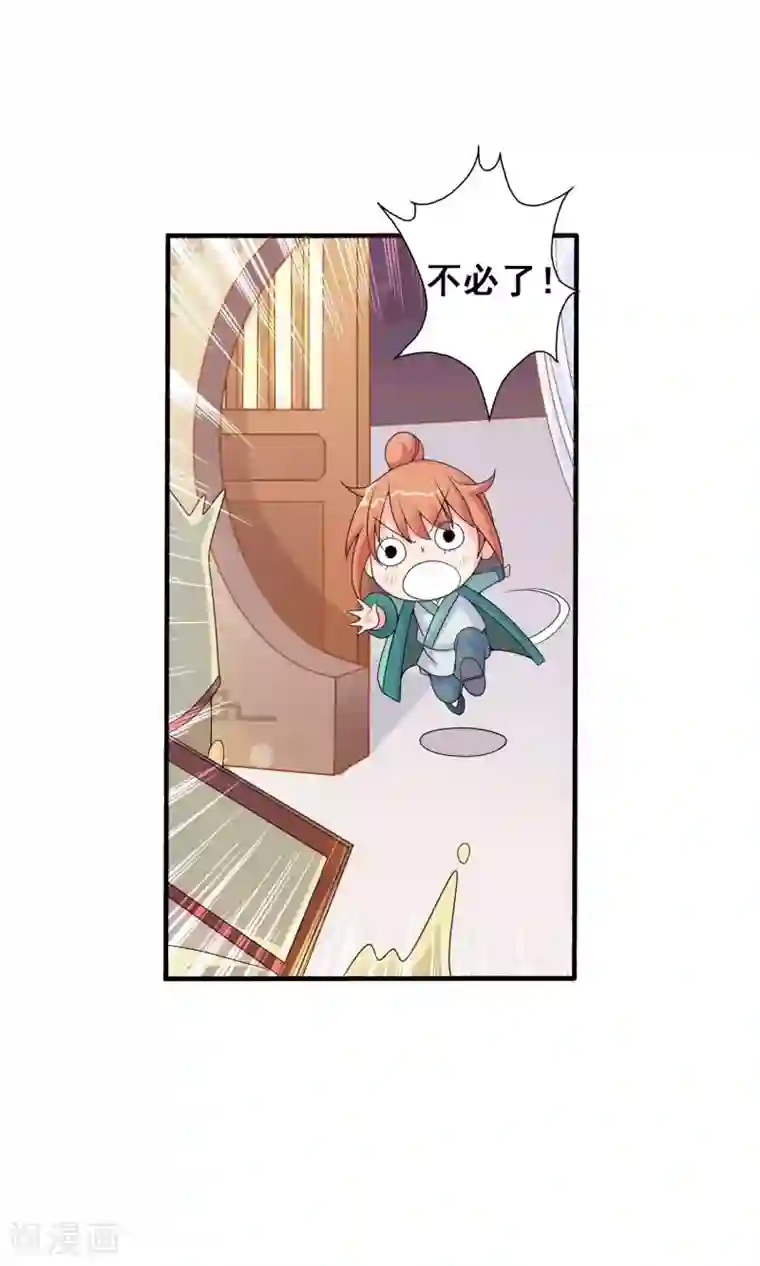 满朝文武嫉恨我第3话 你到底是谁