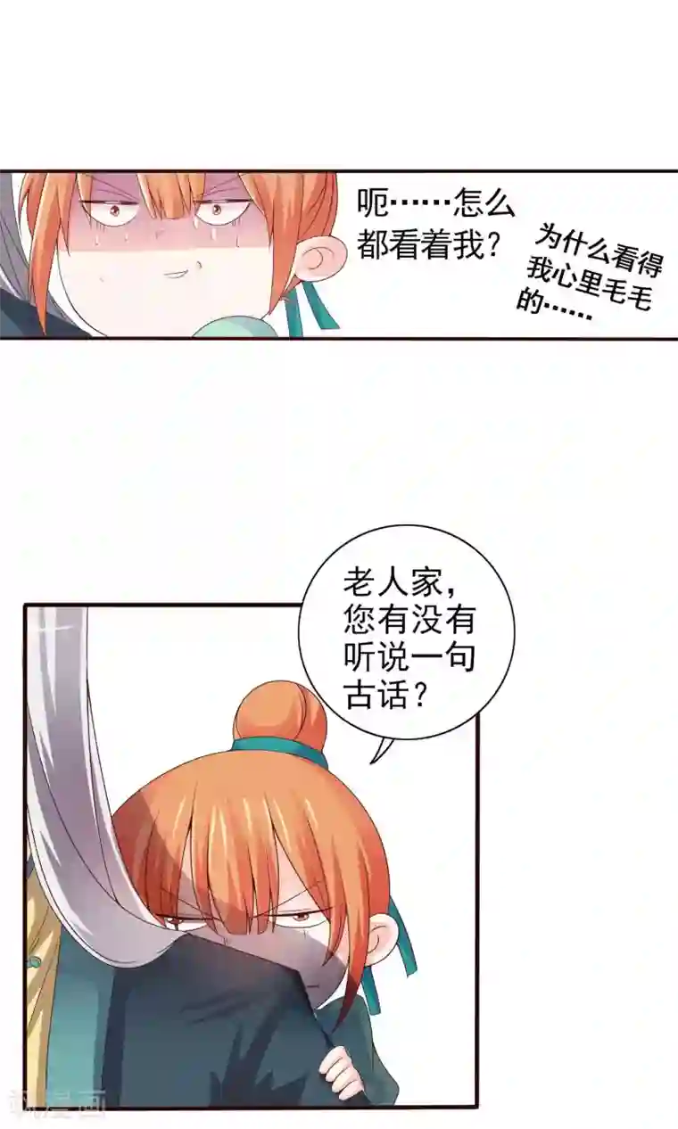 满朝文武嫉恨我第3话 你到底是谁