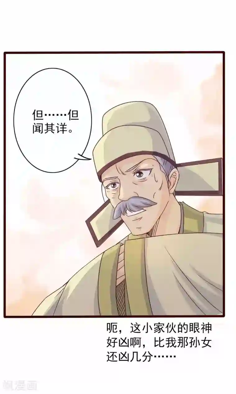 满朝文武嫉恨我第3话 你到底是谁