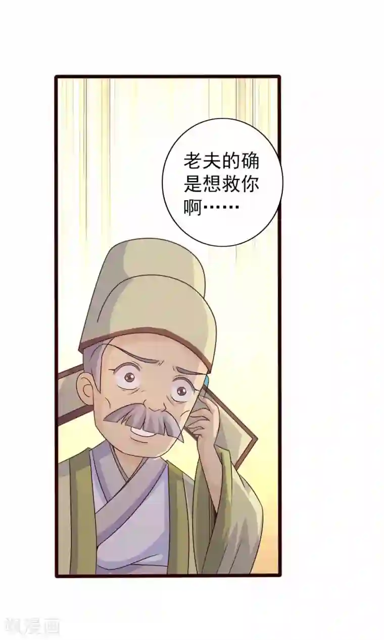 满朝文武嫉恨我第3话 你到底是谁