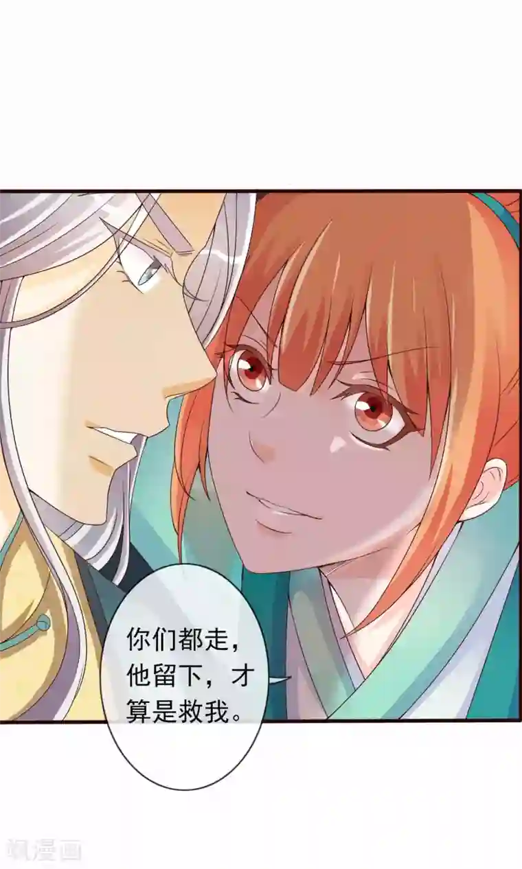 满朝文武嫉恨我第3话 你到底是谁