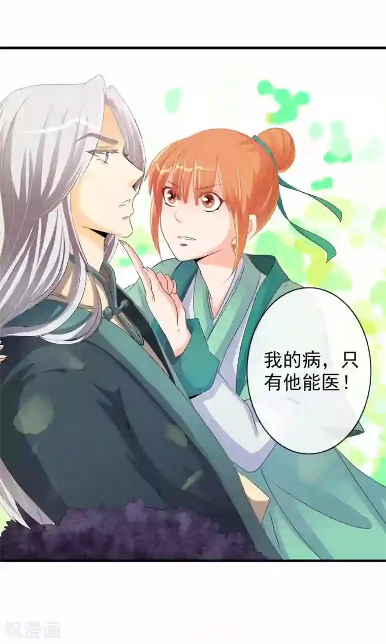 满朝文武嫉恨我第3话 你到底是谁