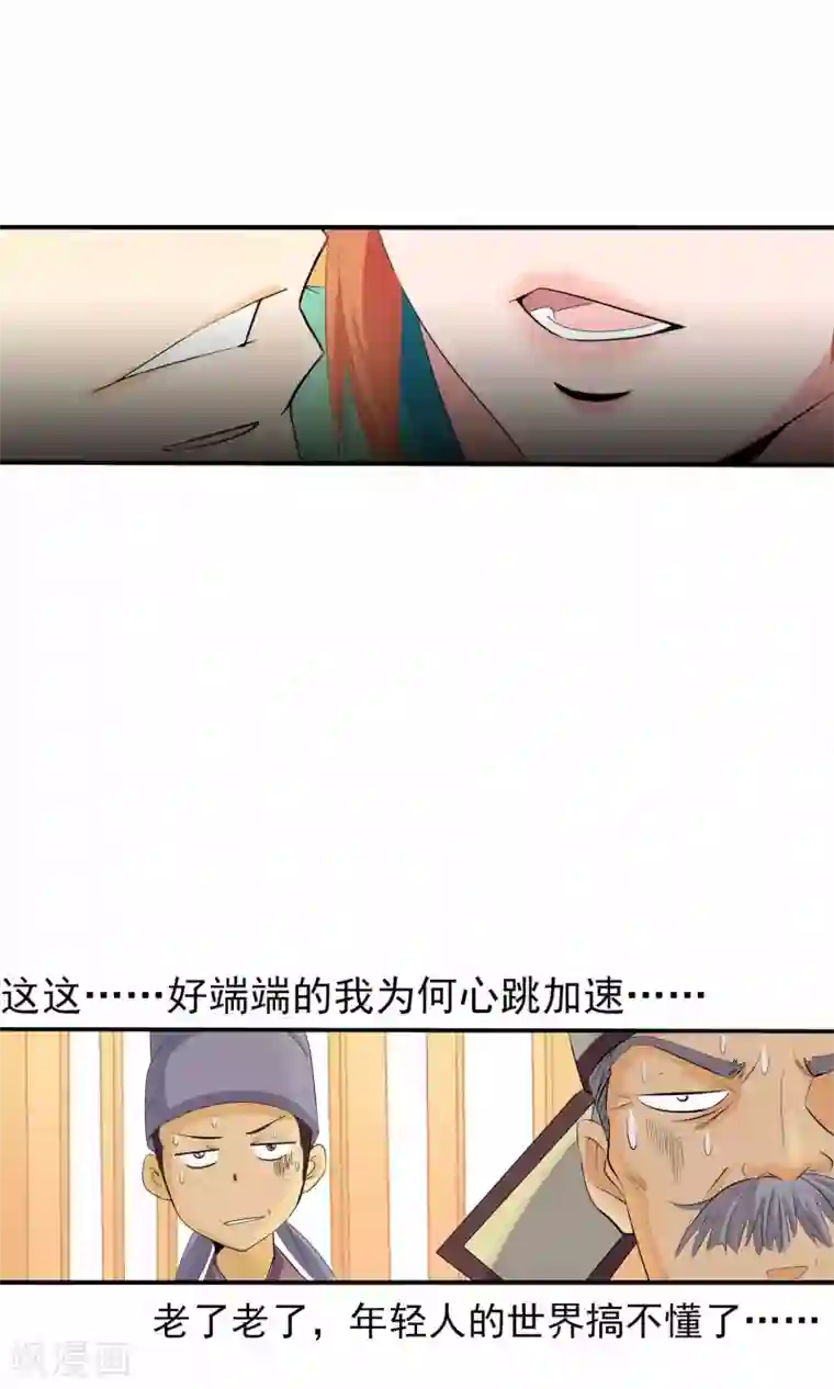 满朝文武嫉恨我第3话 你到底是谁