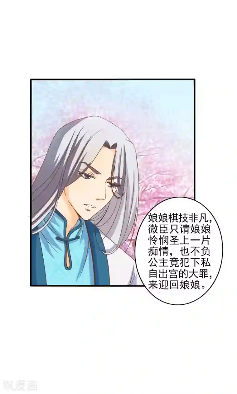 满朝文武嫉恨我第3话 你到底是谁