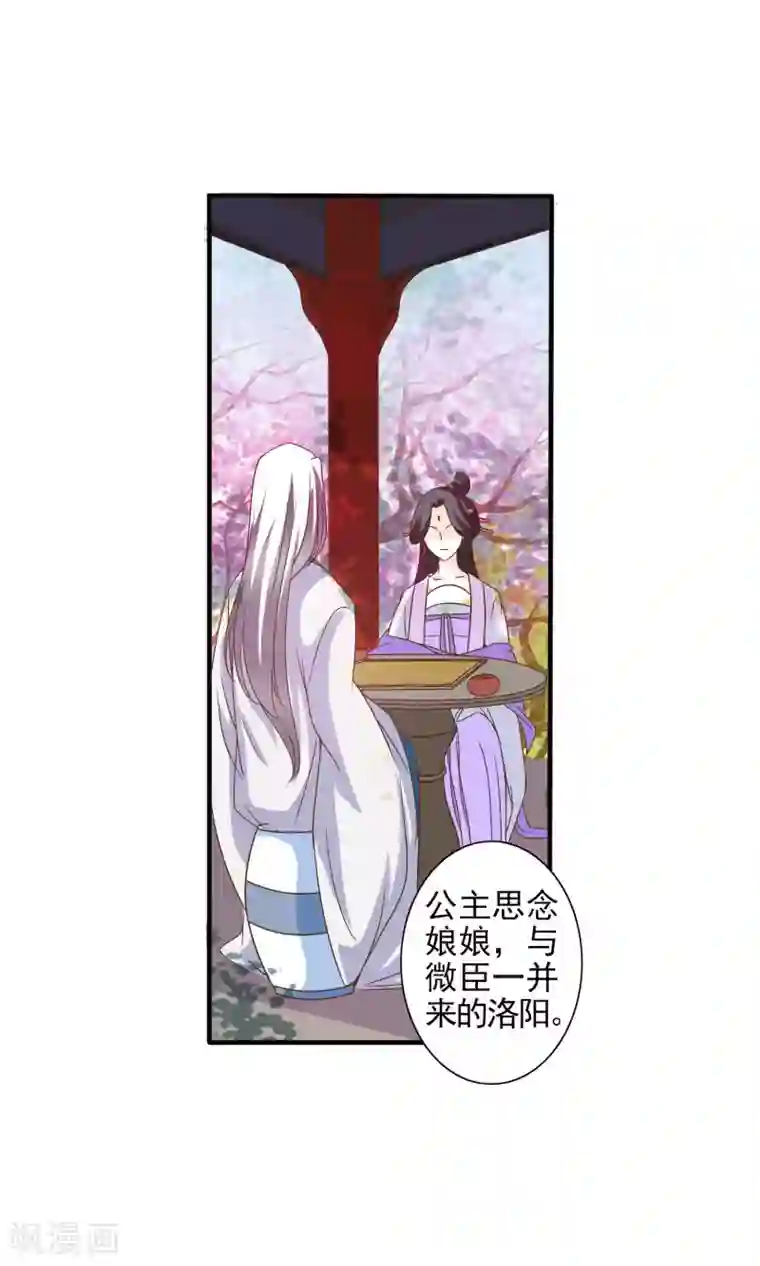 满朝文武嫉恨我第3话 你到底是谁