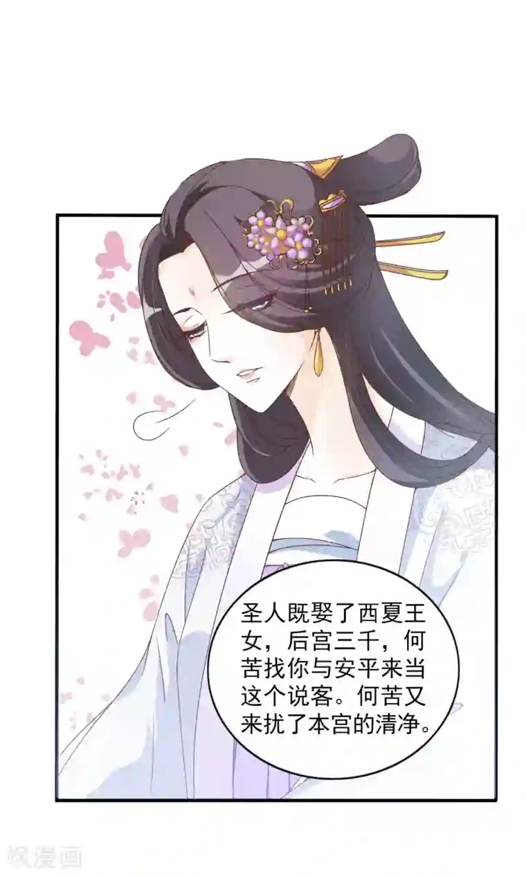 满朝文武嫉恨我第3话 你到底是谁