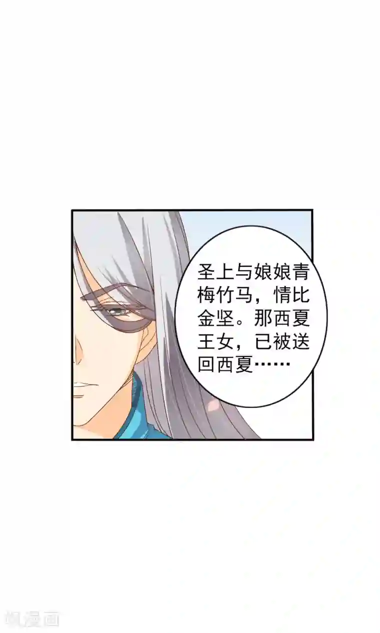 满朝文武嫉恨我第3话 你到底是谁