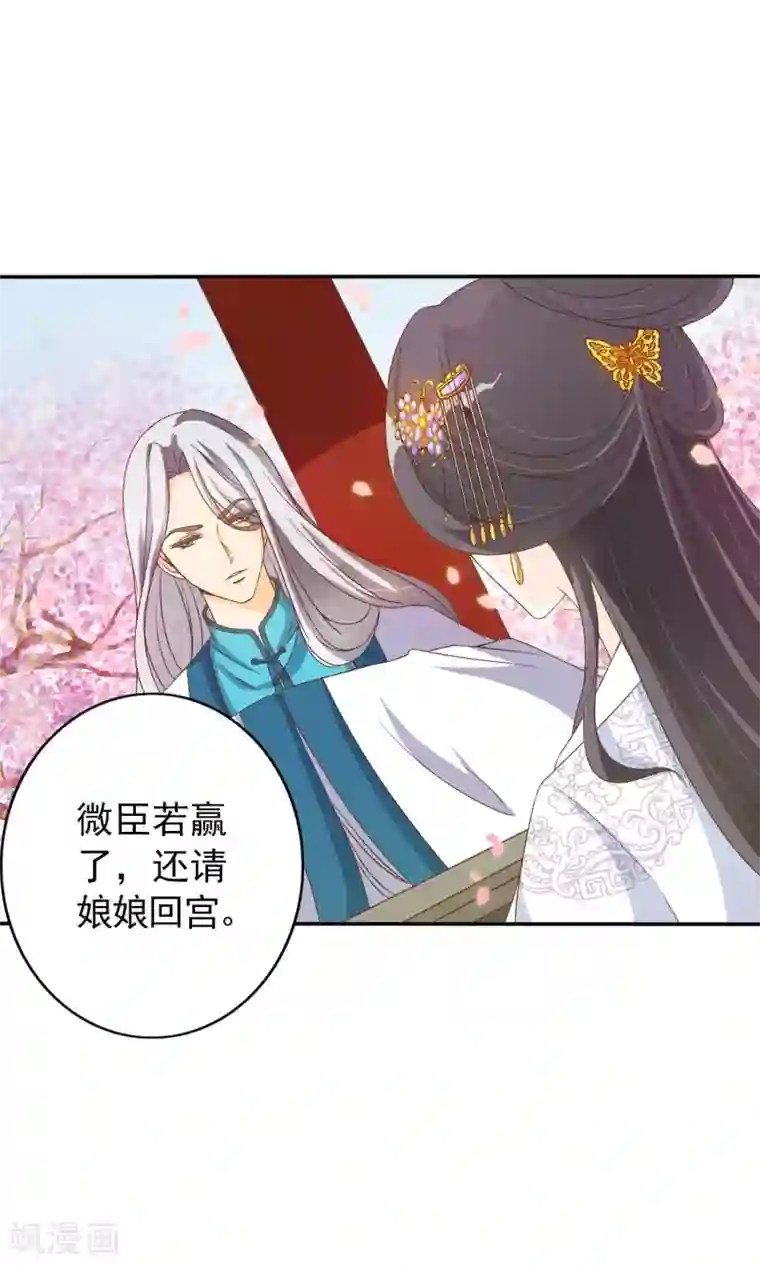 满朝文武嫉恨我第3话 你到底是谁