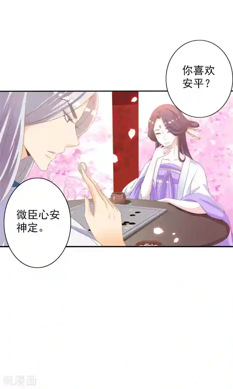 满朝文武嫉恨我第3话 你到底是谁