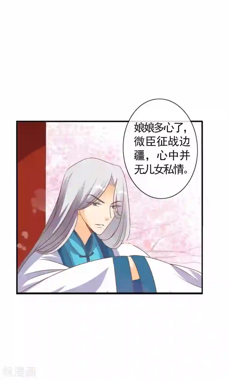 满朝文武嫉恨我第3话 你到底是谁