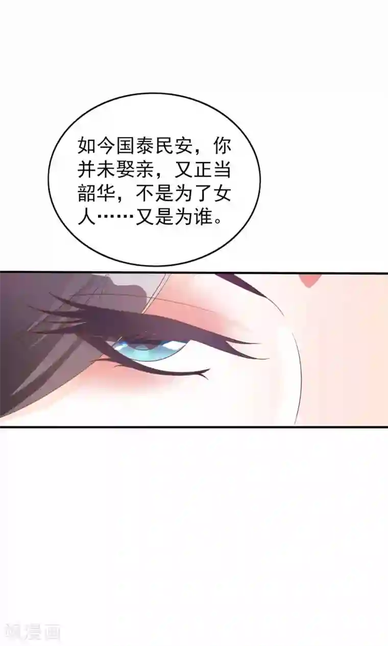 满朝文武嫉恨我第3话 你到底是谁