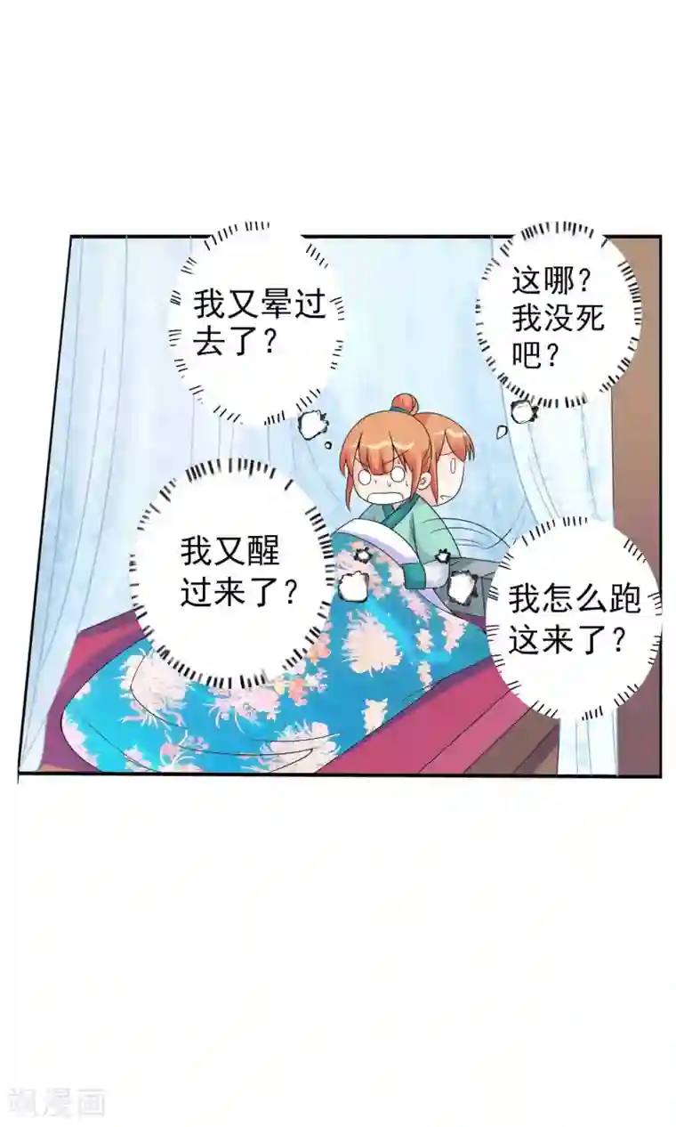 满朝文武嫉恨我第3话 你到底是谁