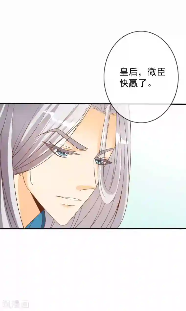 满朝文武嫉恨我第3话 你到底是谁