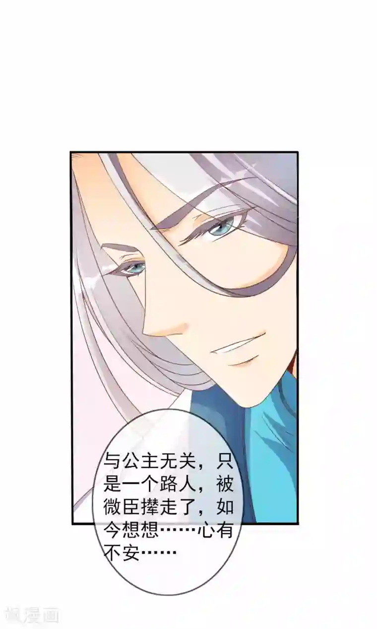 满朝文武嫉恨我第3话 你到底是谁