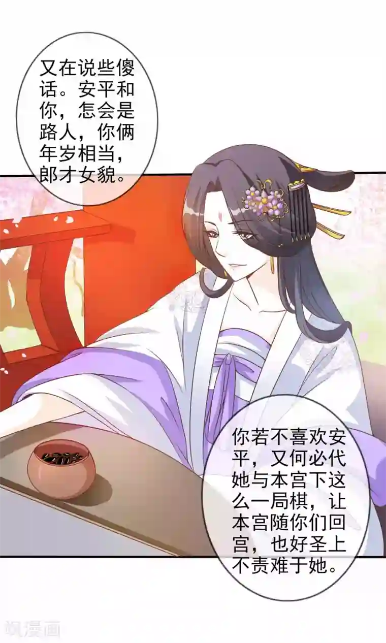 满朝文武嫉恨我第3话 你到底是谁