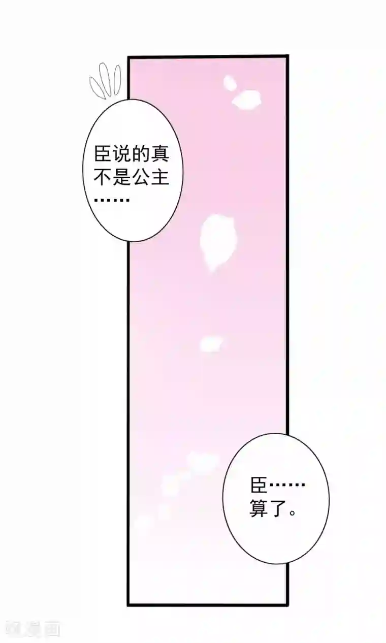 满朝文武嫉恨我第3话 你到底是谁