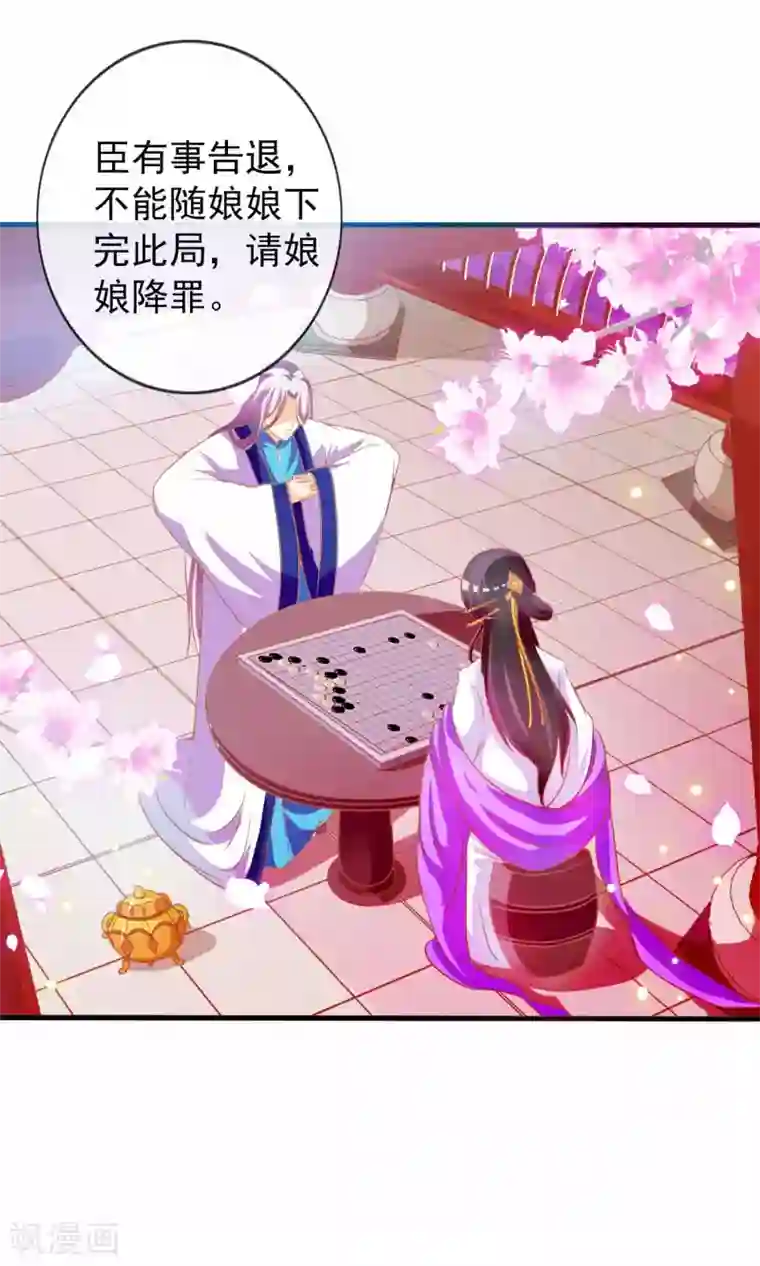 满朝文武嫉恨我第3话 你到底是谁