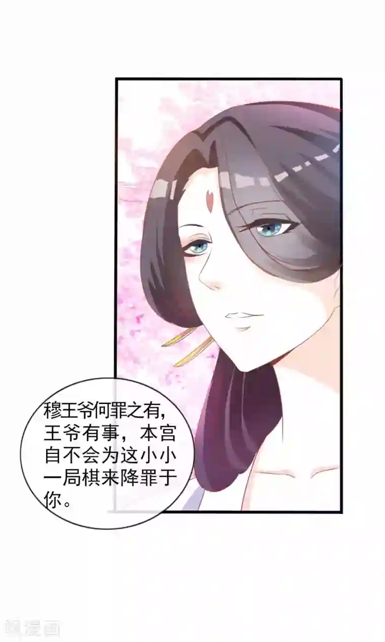 满朝文武嫉恨我第3话 你到底是谁