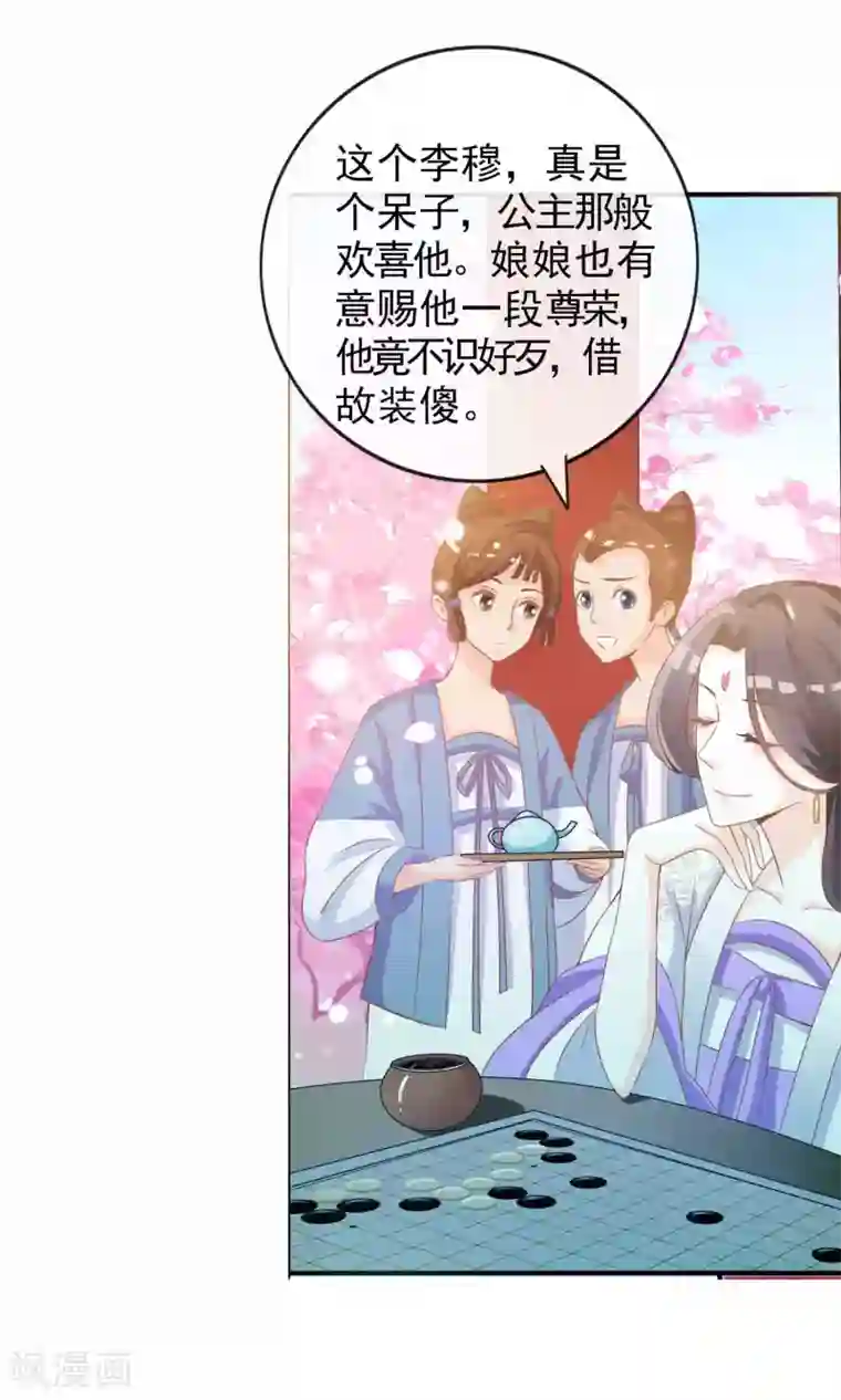 满朝文武嫉恨我第3话 你到底是谁