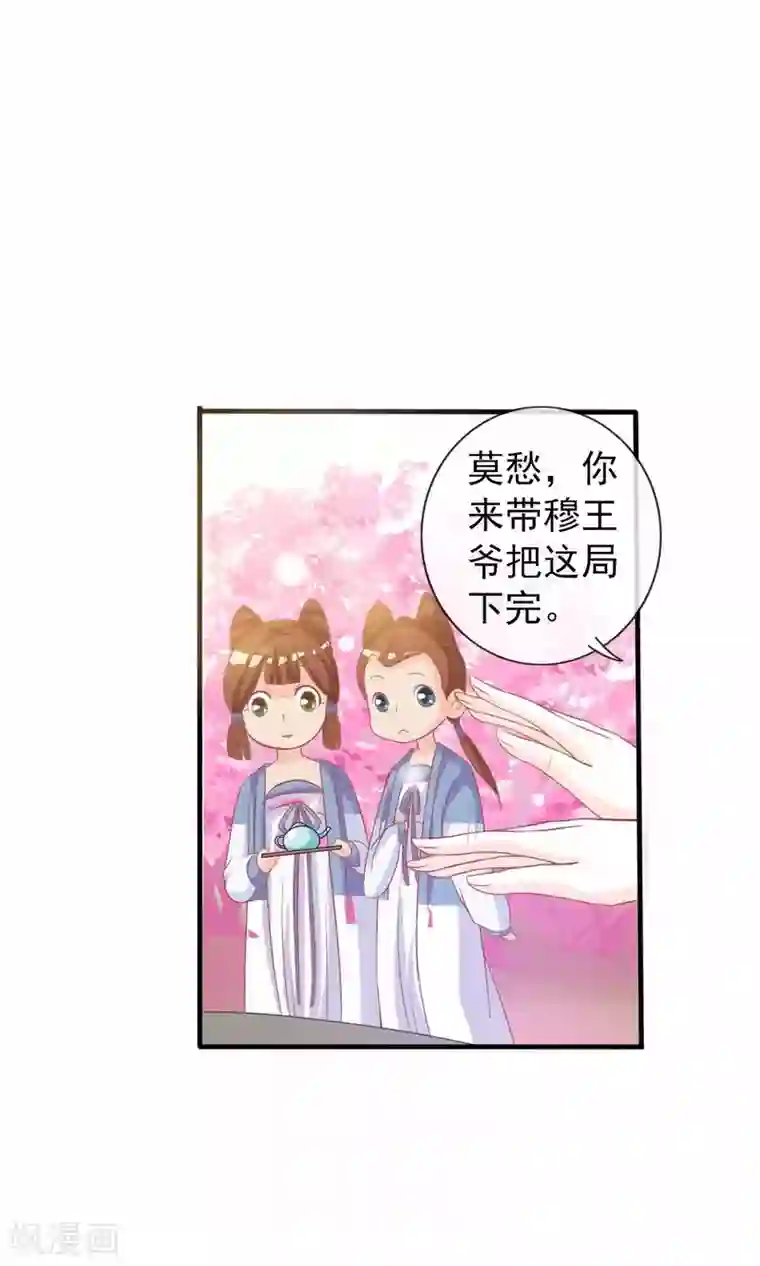 满朝文武嫉恨我第3话 你到底是谁