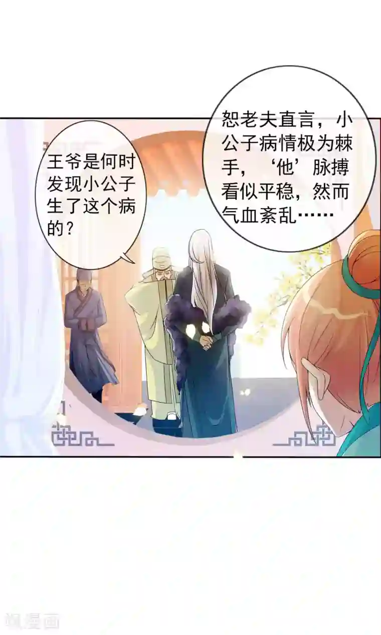 满朝文武嫉恨我第3话 你到底是谁