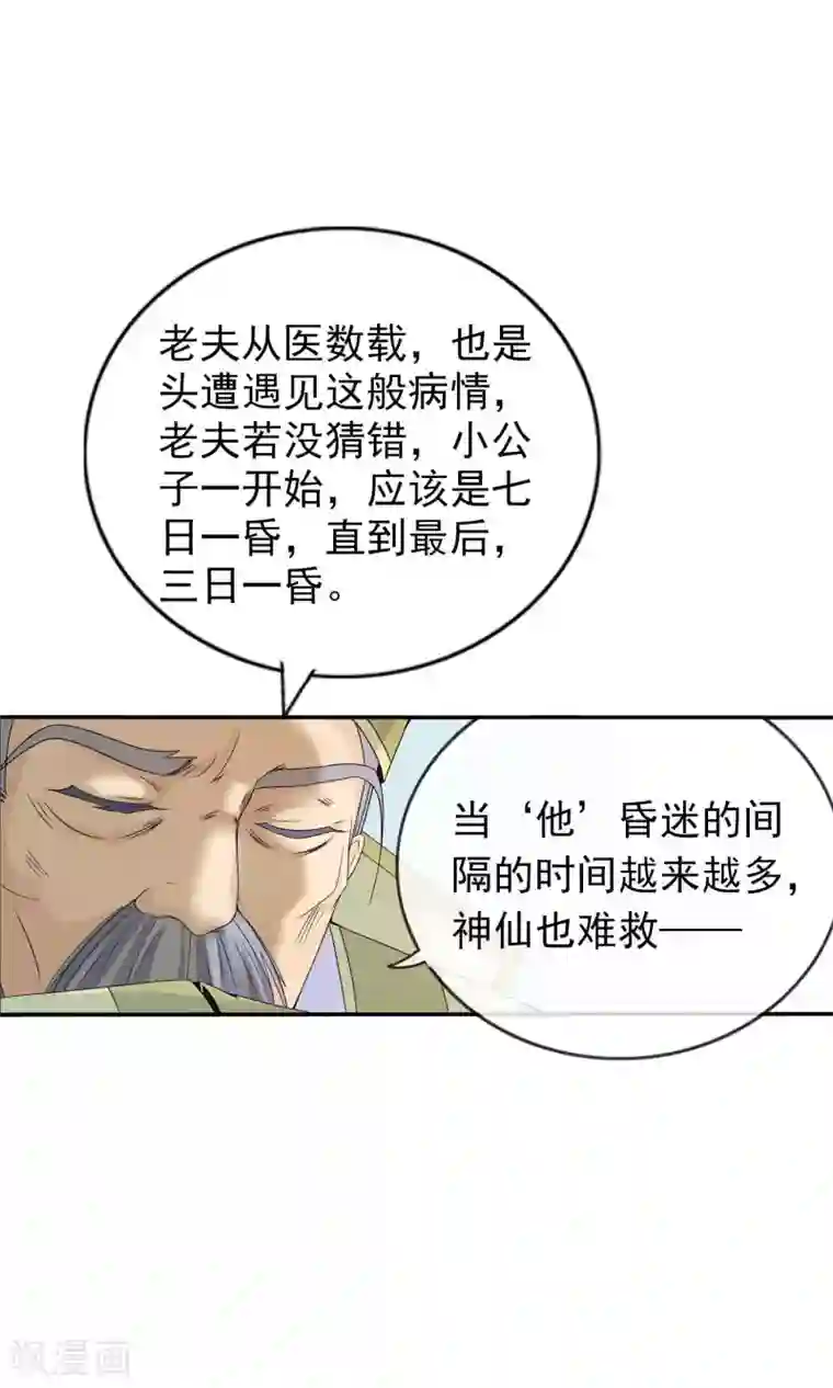 满朝文武嫉恨我第3话 你到底是谁