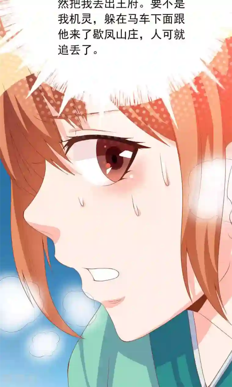 满朝文武嫉恨我第4话 不要追本姑娘