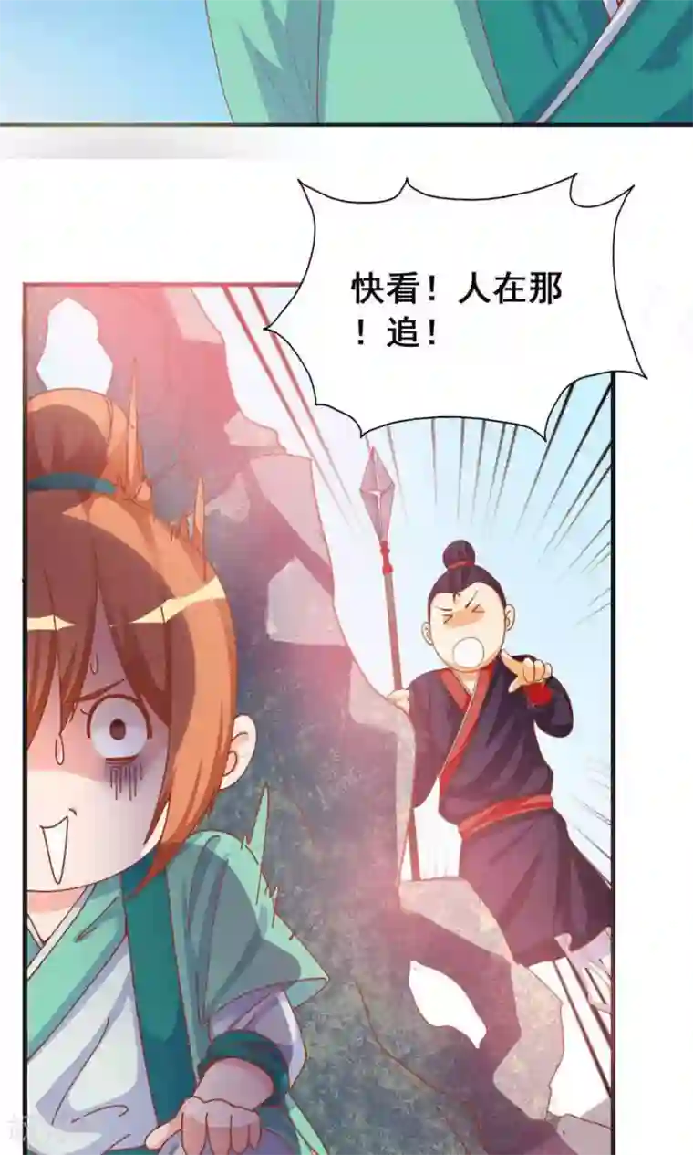 满朝文武嫉恨我第4话 不要追本姑娘