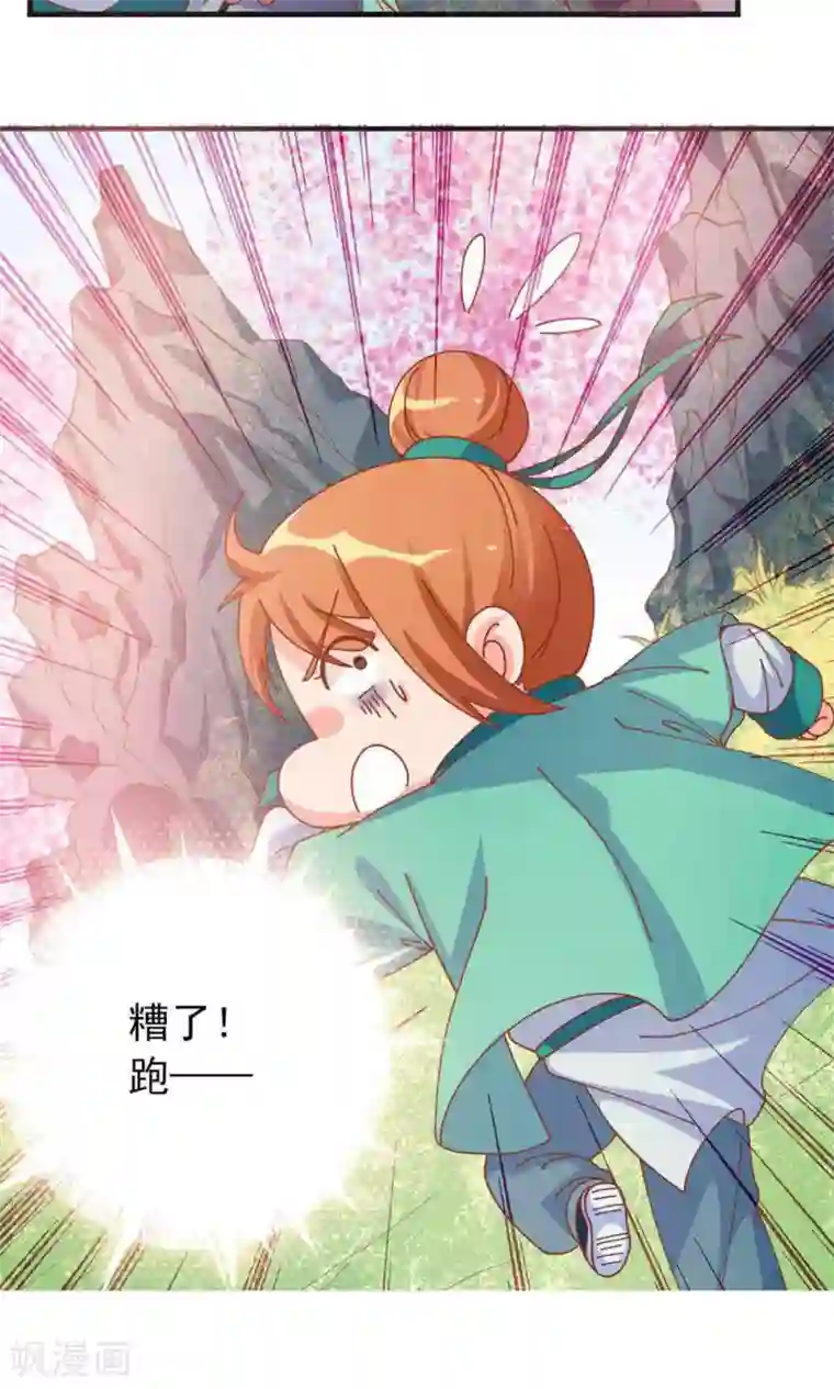 满朝文武嫉恨我第4话 不要追本姑娘