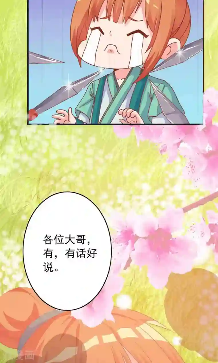 满朝文武嫉恨我第4话 不要追本姑娘