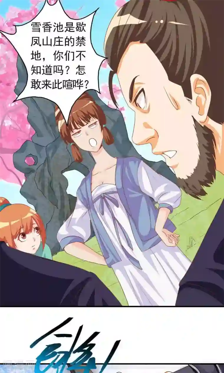 满朝文武嫉恨我第4话 不要追本姑娘