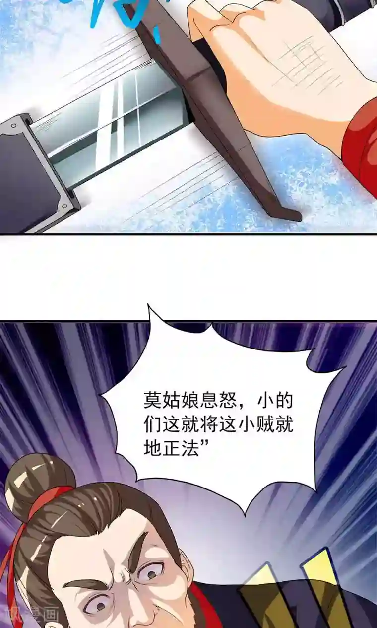 满朝文武嫉恨我第4话 不要追本姑娘