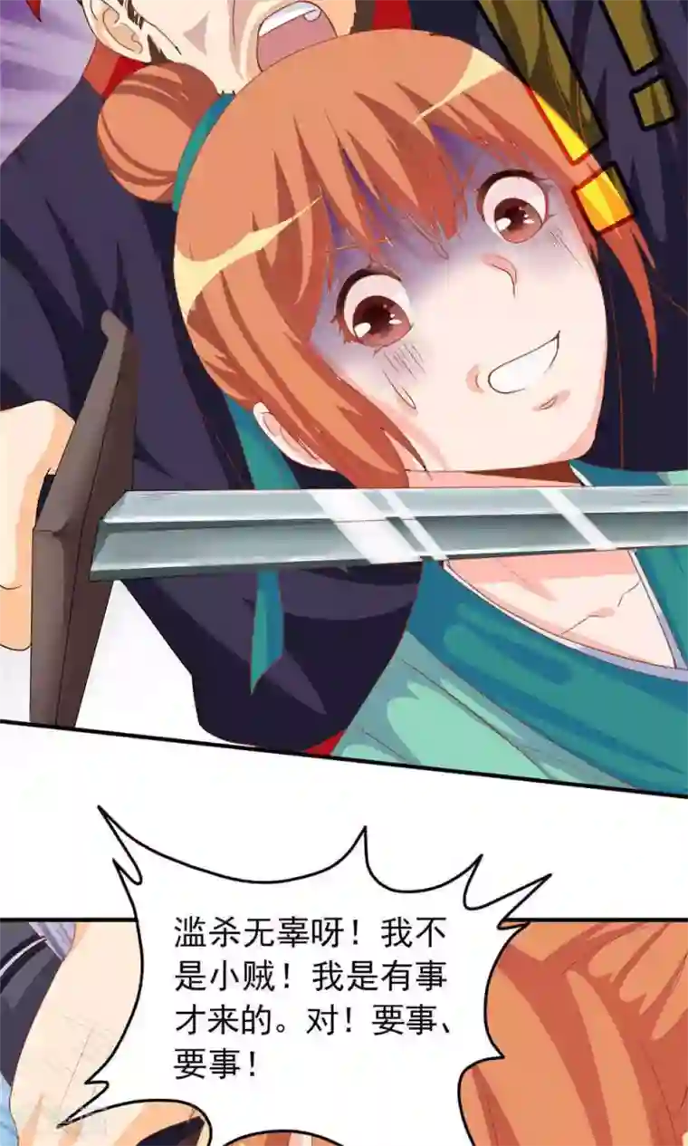 满朝文武嫉恨我第4话 不要追本姑娘