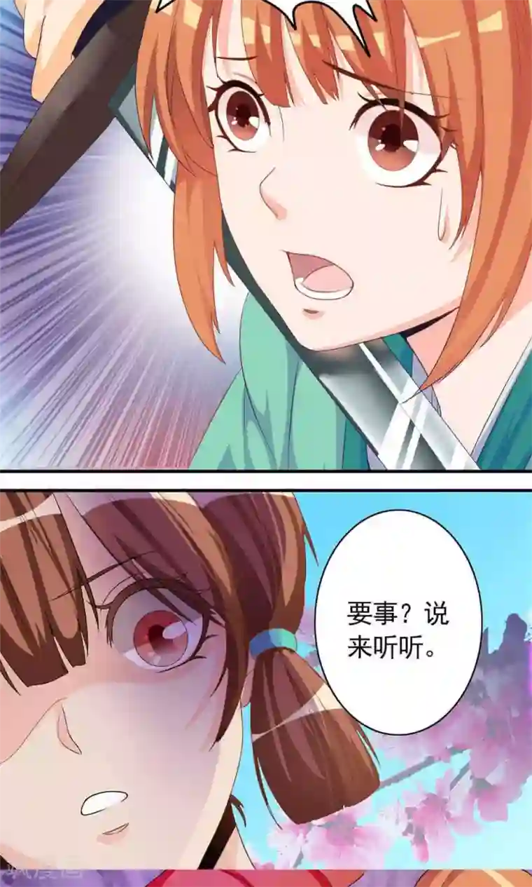 满朝文武嫉恨我第4话 不要追本姑娘