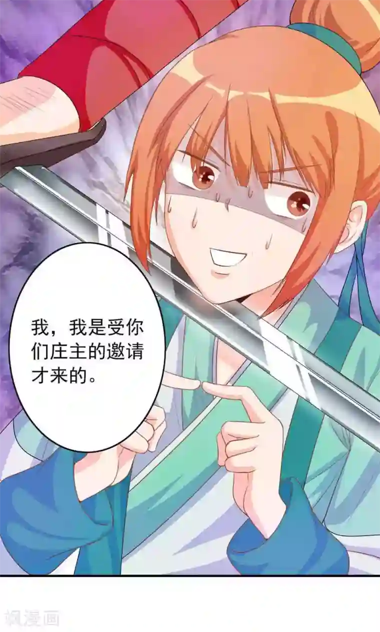 满朝文武嫉恨我第4话 不要追本姑娘