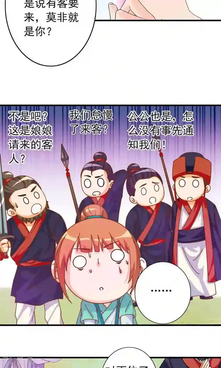 满朝文武嫉恨我第4话 不要追本姑娘